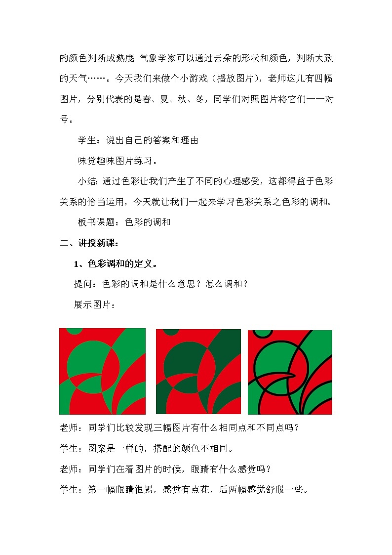 5.《色彩的调和》课件+教案02