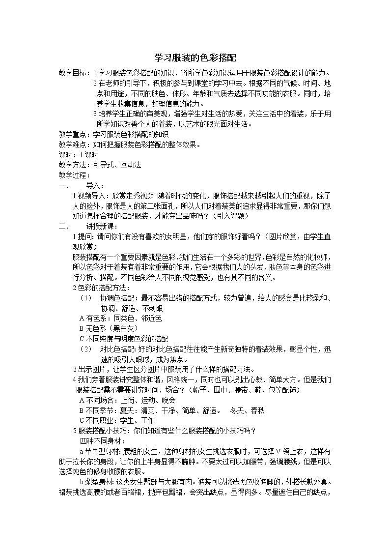 6.《学习服装的色彩搭配》课件+教案01