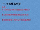 7.《中國畫的筆墨情趣》課件+教案