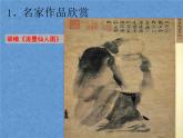 7.《中國畫的筆墨情趣》課件+教案