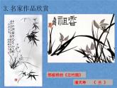 7.《中國畫的筆墨情趣》課件+教案