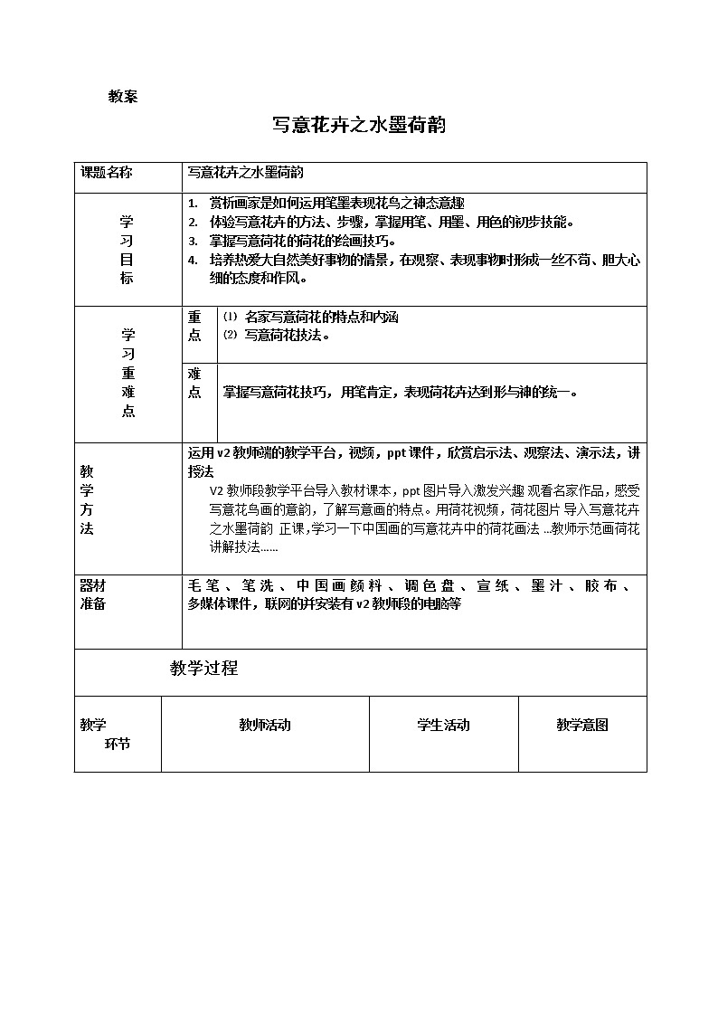 8.《写意花卉》课件+教案01