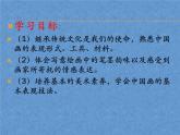 8.《寫意花卉》課件+教案