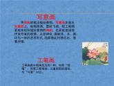 8.《寫意花卉》課件+教案