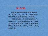 8.《寫意花卉》課件+教案