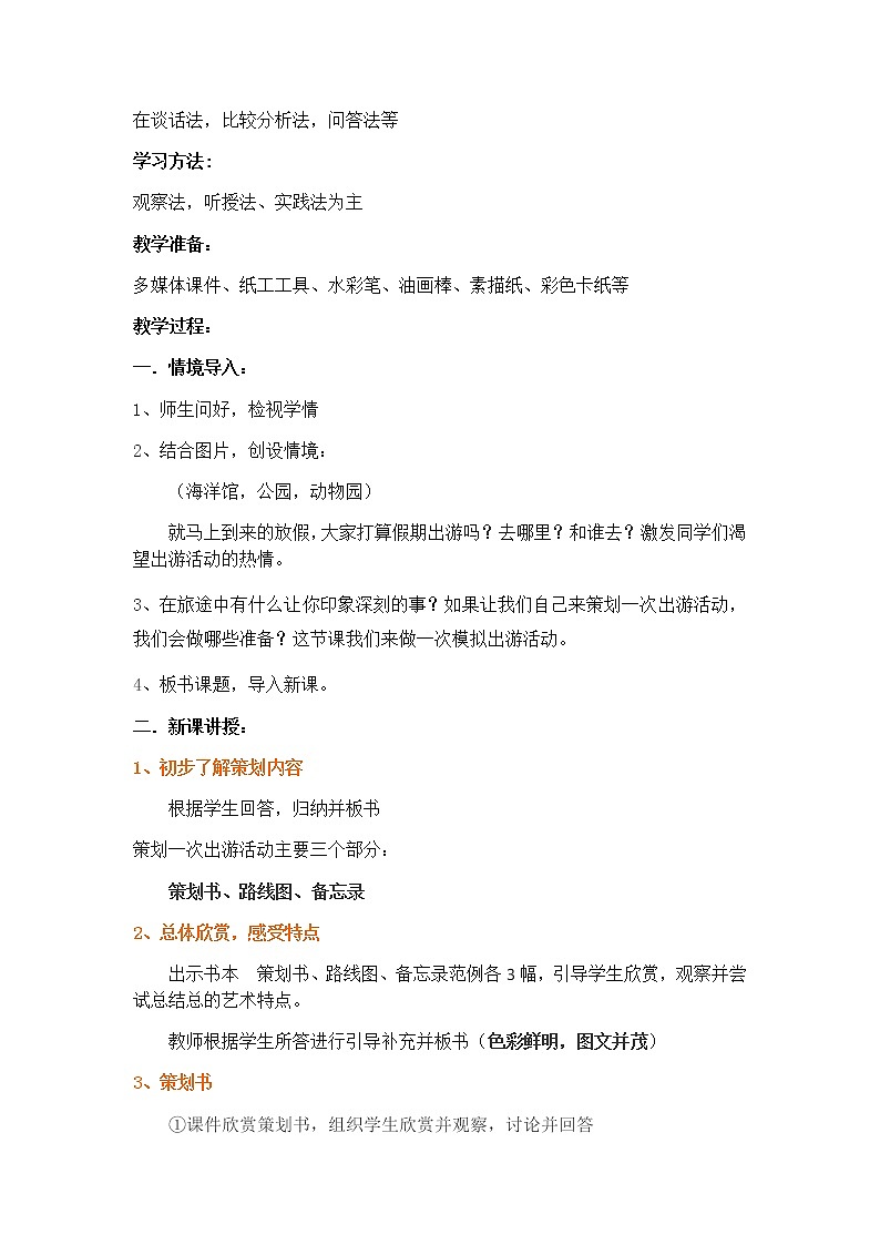 10.《策划一次出游活动》课件+教案02