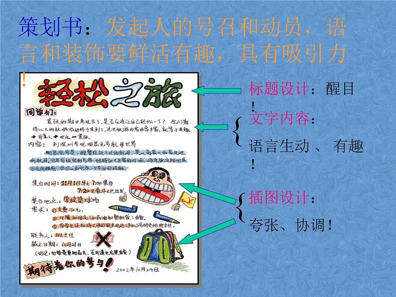 10.《策划一次出游活动》课件+教案05