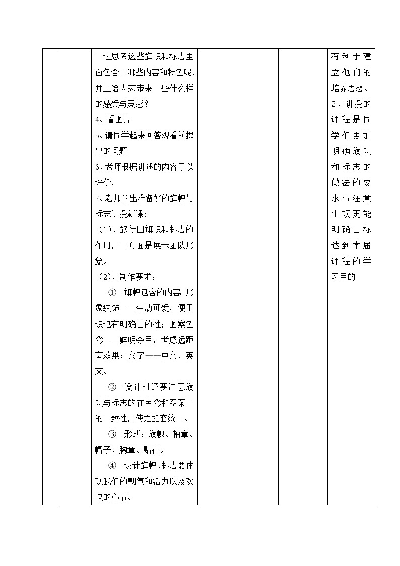 11.《旅行团的标志和旗帜》课件+教案03