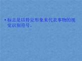 11.《旅行團(tuán)的標(biāo)志和旗幟》課件+教案
