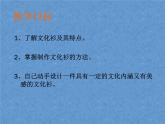 12.《文化衫的設計制作》課件+教案
