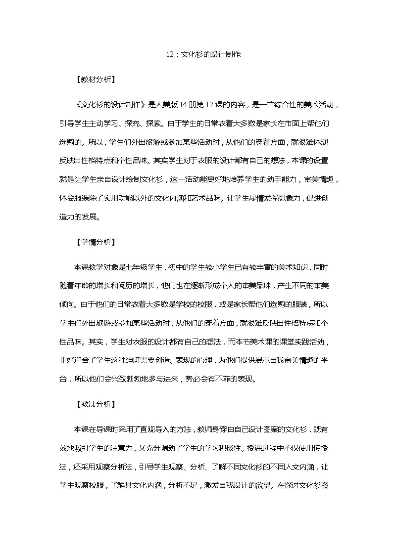 12.《文化衫的设计制作》课件+教案01