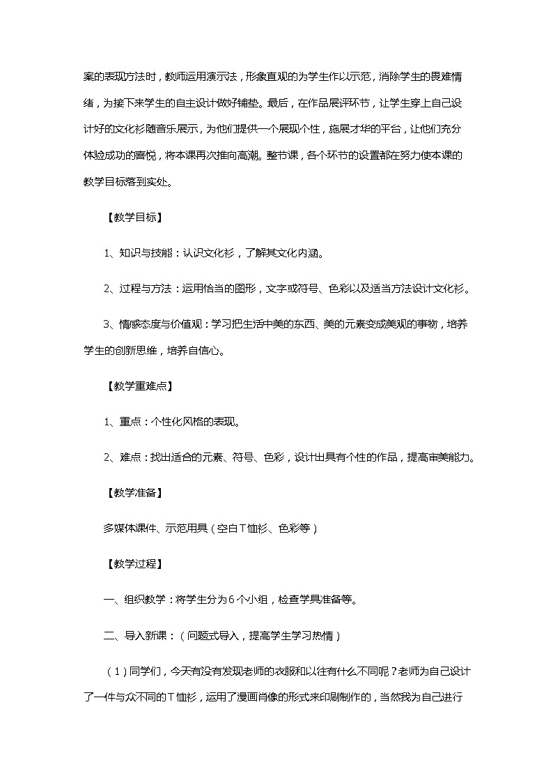 12.《文化衫的设计制作》课件+教案02