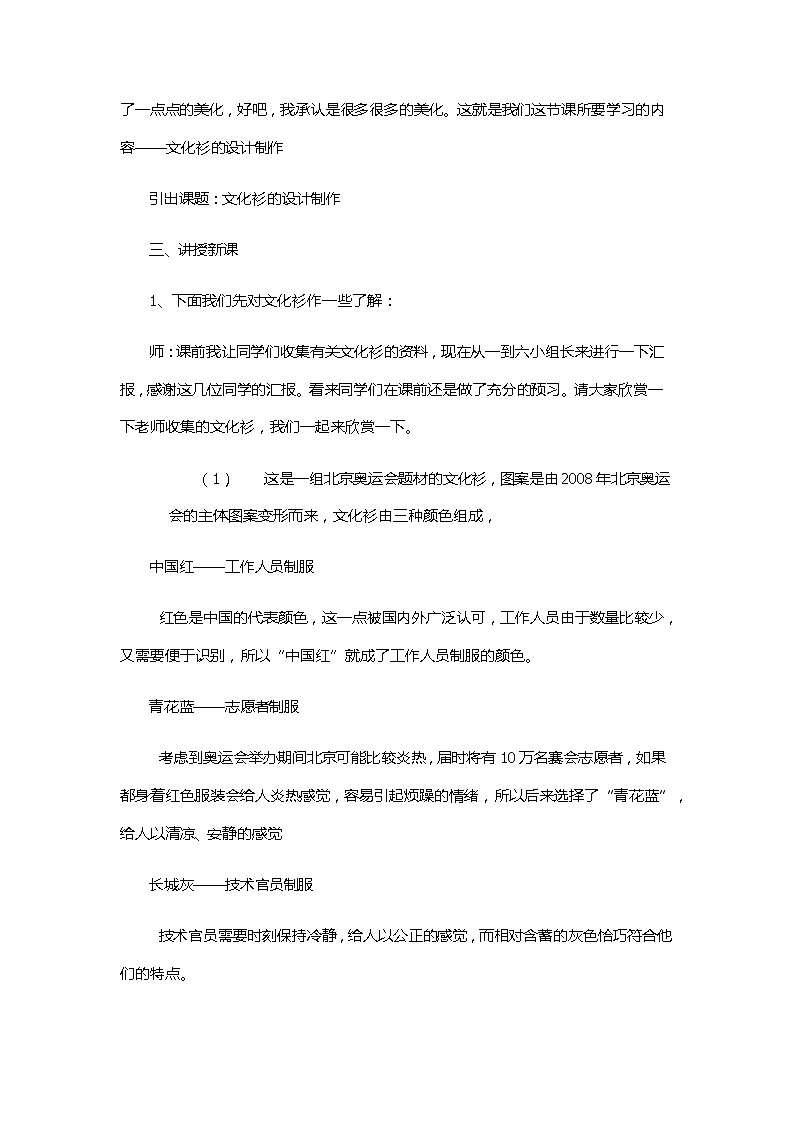 12.《文化衫的设计制作》课件+教案03