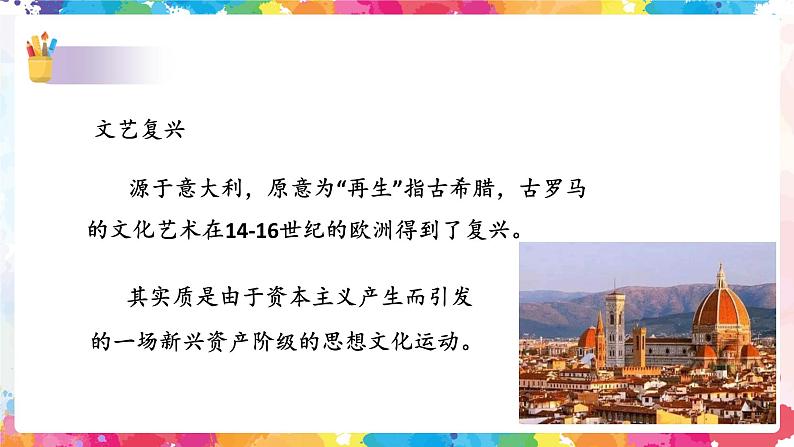 文艺复兴的颂歌——春 课件+教案04