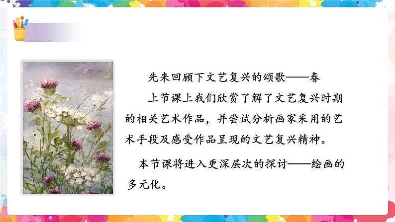 第一课《绘画的多元化》课件第2页