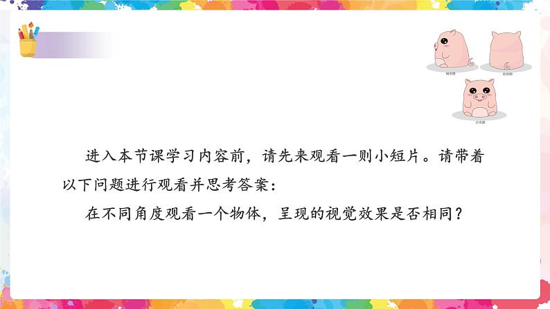 第二课 《手绘线条图像——物象的多视角表达》课件第2页