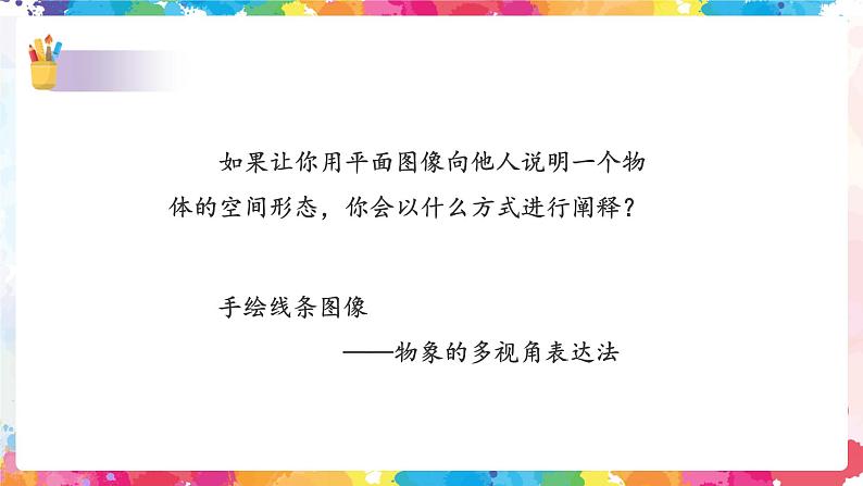 第二课 《手绘线条图像——物象的多视角表达》课件第5页