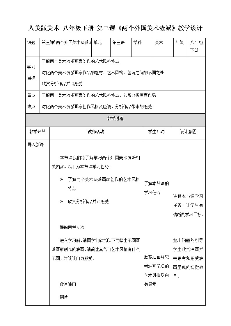 第三课《两个外国美术流派》教案第1页