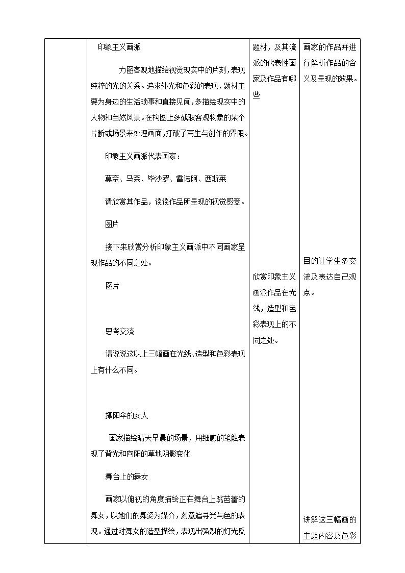 第三课《两个外国美术流派》教案第3页