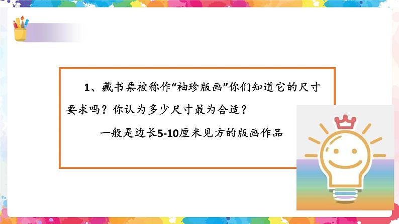 第六课 藏书票  课件+教案07