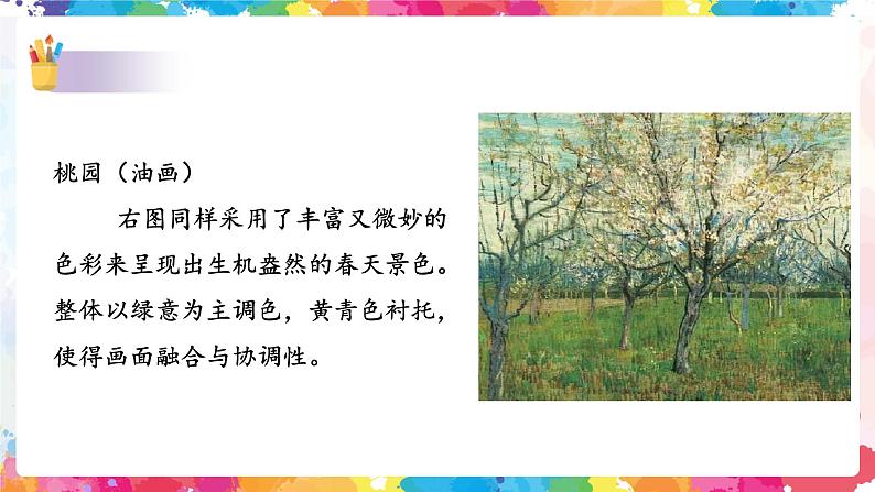 第八课《色彩风景画》课件第7页