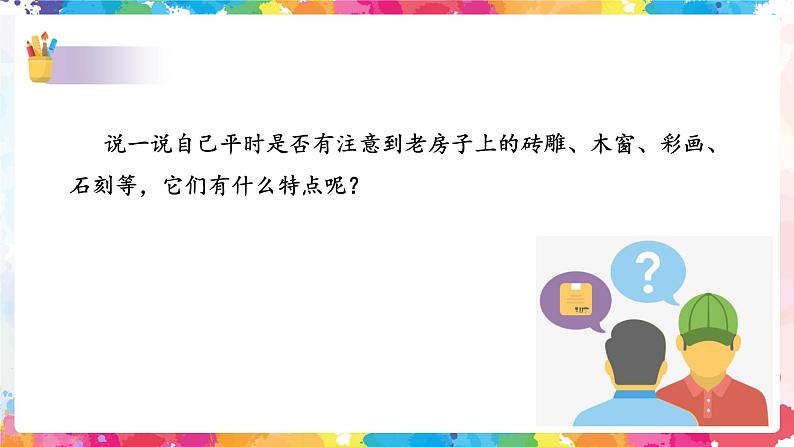 第十课 关注身边的美术遗存 课件+教案02