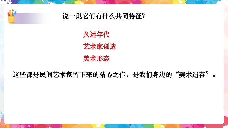 第十课 关注身边的美术遗存 课件+教案04