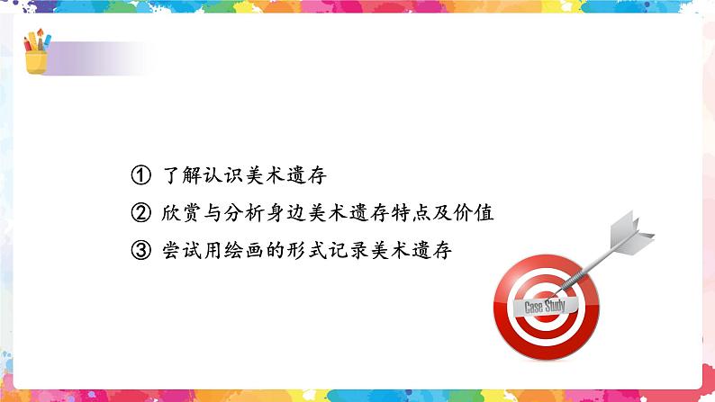 第十课 关注身边的美术遗存 课件+教案05