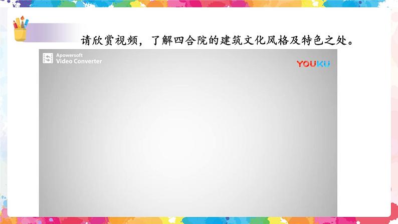 第十一课《传统民居的艺术魅力》课件第8页