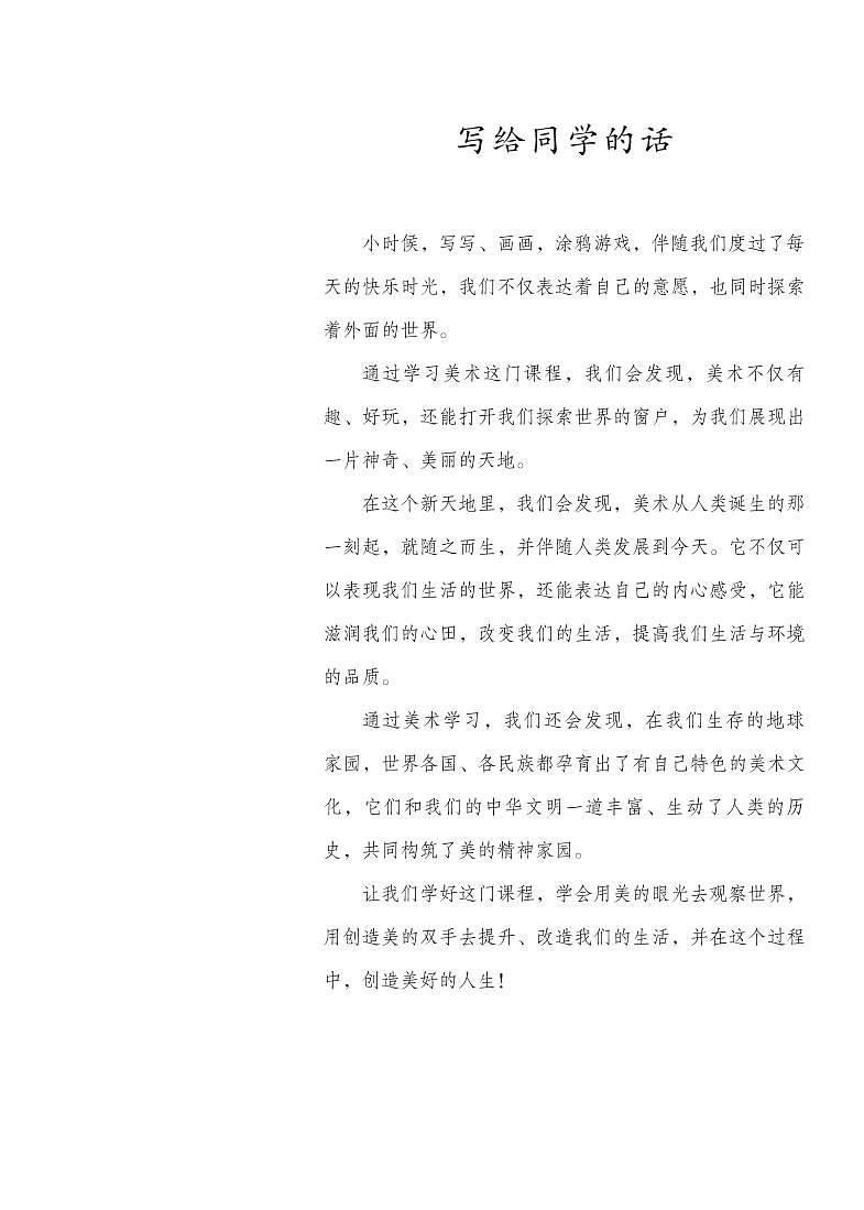 人教版初中美术八年级上册电子课本书（清晰PDF）第3页