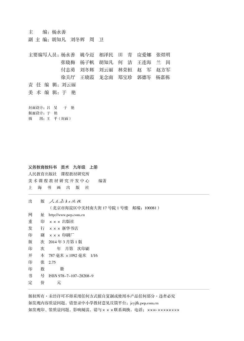 人教版初中美术九年级上册电子课本书（清晰PDF）第2页