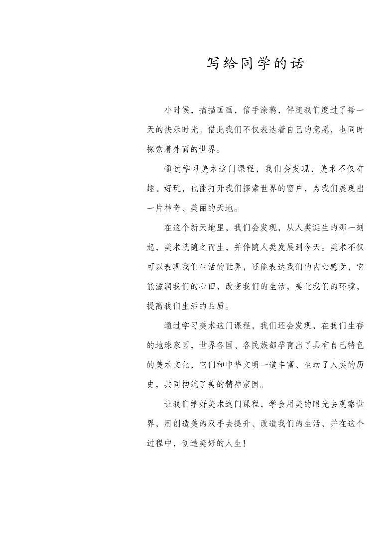 人教版初中美术九年级上册电子课本书（清晰PDF）第3页