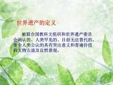 1 《中国世界遗产之美》ppt