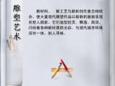 《现代艺术与科技融合的魅力》课件