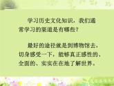 《走进艺术博物馆》课件