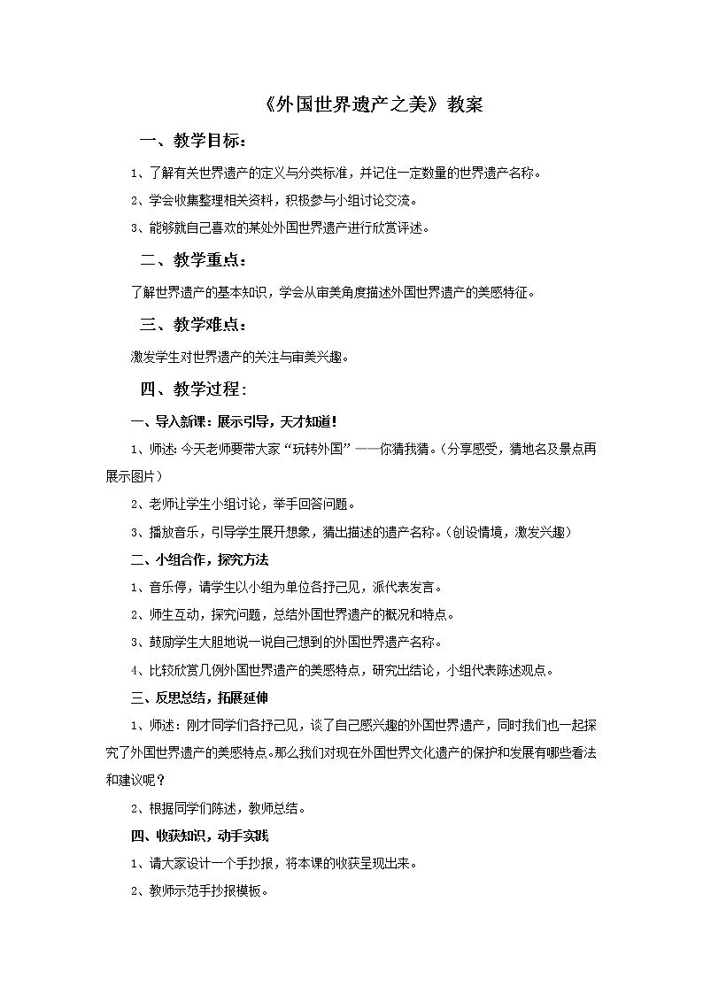 《外国世界遗产之美》教案01