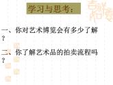 《艺术博览会与艺术品拍卖》课件