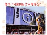 《艺术博览会与艺术品拍卖》课件