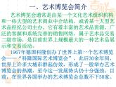 《艺术博览会与艺术品拍卖》课件