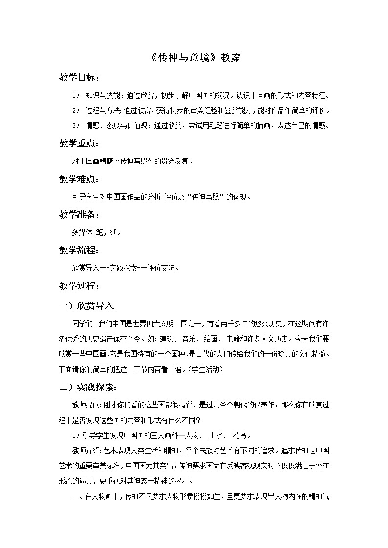 《传神与意境》教案第1页