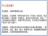 美术桂美版九年级下册 第3课 走进动漫世界 课件PPT