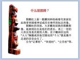 美术桂美版九年级下册 第6课 神秘的图腾形象 课件PPT