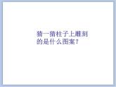 美术桂美版九年级下册 第6课 神秘的图腾形象 课件PPT
