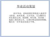 美术桂美版九年级下册 第7课 毕业活动设计策划 课件PPT