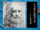 《达芬奇 毕加索》课件