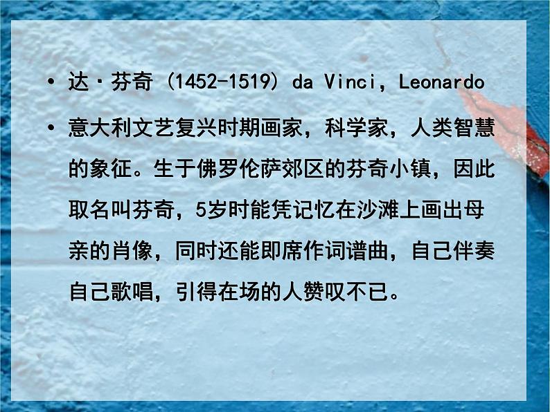 《达芬奇 毕加索》课件第3页