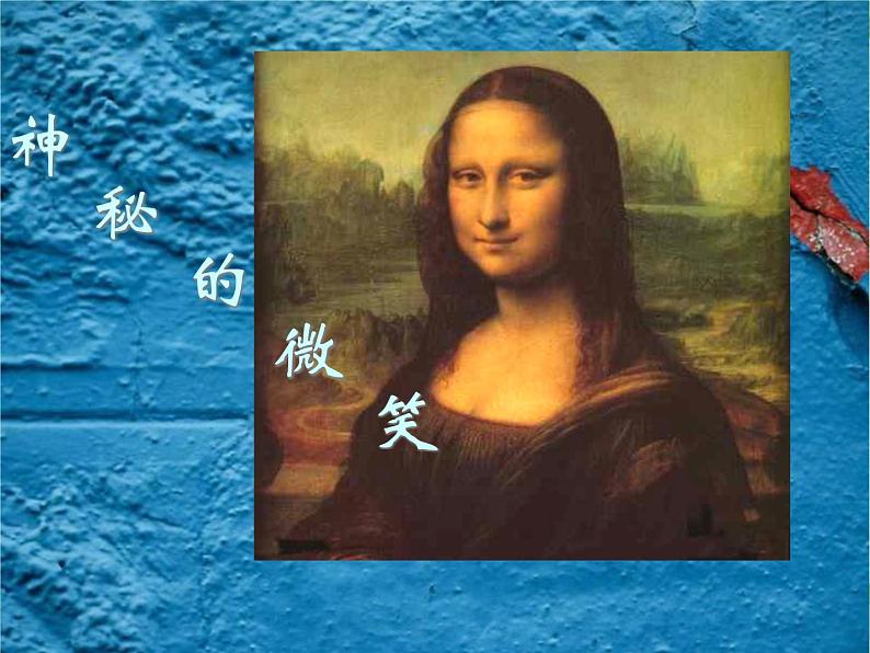 《达芬奇 毕加索》课件第4页