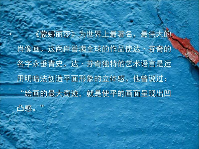 《达芬奇 毕加索》课件第5页