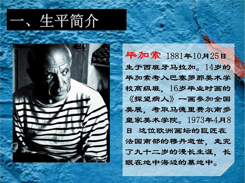 《达芬奇 毕加索》课件第6页