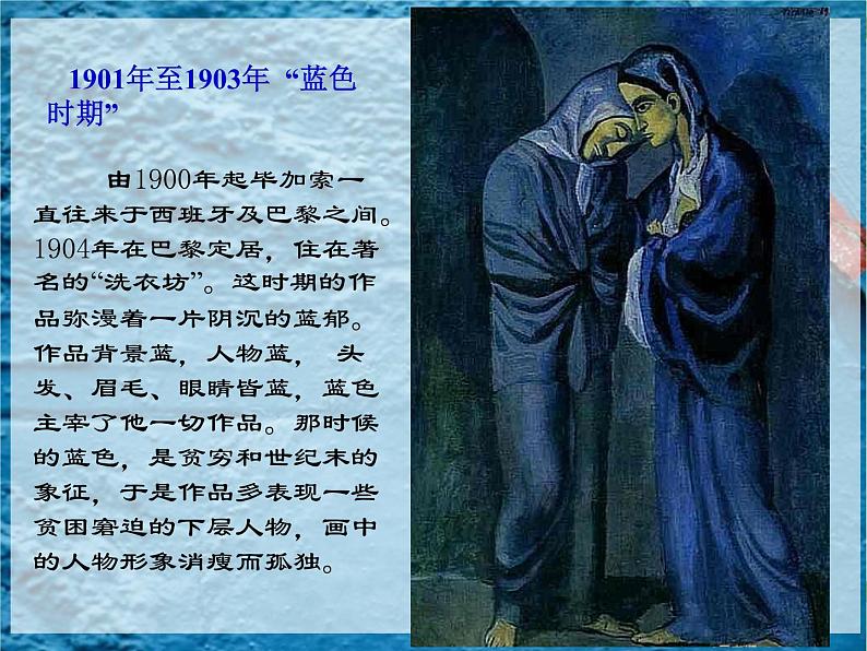 《达芬奇 毕加索》课件第7页